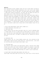 (인간과사회, 공통) 사회학적 범죄이론에 근거하여 한국사회의 범죄 및 일탈의 양상 변화 또는 범죄와 일탈에 대한 한국 사회의 태도를 비판적으로 설명하고, 범죄 및 일탈 문제를 해결하기 위하여 사회가 노력해야 할 것들에 관해 설명하시오.-6