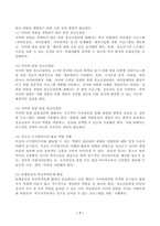 (인간과사회, 공통) 사회학적 범죄이론에 근거하여 한국사회의 범죄 및 일탈의 양상 변화 또는 범죄와 일탈에 대한 한국 사회의 태도를 비판적으로 설명하고, 범죄 및 일탈 문제를 해결하기 위하여 사회가 노력해야 할 것들에 관해 설명하시오.-7