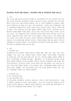 (학교폭력예방및학생의이해, A형) 학교폭력의 특성에 대해 설명하고, 학교폭력의 예방 및 대처방안에 대해 논하시오.-2