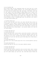 (학교폭력예방및학생의이해, A형) 학교폭력의 특성에 대해 설명하고, 학교폭력의 예방 및 대처방안에 대해 논하시오.-3