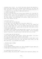 (학교폭력예방및학생의이해, A형) 학교폭력의 특성에 대해 설명하고, 학교폭력의 예방 및 대처방안에 대해 논하시오.-4