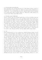 (학교폭력예방및학생의이해, A형) 학교폭력의 특성에 대해 설명하고, 학교폭력의 예방 및 대처방안에 대해 논하시오.-6