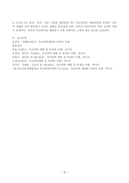 (학교폭력예방및학생의이해, A형) 학교폭력의 특성에 대해 설명하고, 학교폭력의 예방 및 대처방안에 대해 논하시오.-7