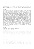(영유아교수방법론, 공통형) 1. 발달이론에 따른 교수학습방법에 대해 설명하시오. 2. 집단유형에 따른 교수학습방법에 대해 설명하시오. 3. 주도적 역할에 따른 교수학습방법에 대해 설명하시오.-2