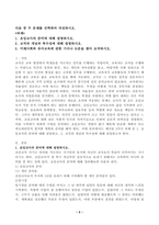 (교직실무, 공통) 다음 중 두 문제를 선택하여 작성하시오. 1. 초임교사의 준비에 대해 설명하시오. 2. 교직의 개념과 특수성에 대해 설명하시오. 3. 미래사회와 유아교육에 관한 기사나 논문을 찾아 요약하시오.-2