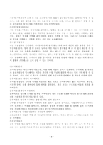 (교직실무, 공통) 다음 중 두 문제를 선택하여 작성하시오. 1. 초임교사의 준비에 대해 설명하시오. 2. 교직의 개념과 특수성에 대해 설명하시오. 3. 미래사회와 유아교육에 관한 기사나 논문을 찾아 요약하시오.-3