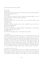 (교직실무, 공통) 다음 중 두 문제를 선택하여 작성하시오. 1. 초임교사의 준비에 대해 설명하시오. 2. 교직의 개념과 특수성에 대해 설명하시오. 3. 미래사회와 유아교육에 관한 기사나 논문을 찾아 요약하시오.-4