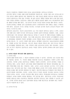 (교직실무, 공통) 다음 중 두 문제를 선택하여 작성하시오. 1. 초임교사의 준비에 대해 설명하시오. 2. 교직의 개념과 특수성에 대해 설명하시오. 3. 미래사회와 유아교육에 관한 기사나 논문을 찾아 요약하시오.-5