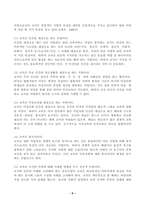 (교직실무, 공통) 다음 중 두 문제를 선택하여 작성하시오. 1. 초임교사의 준비에 대해 설명하시오. 2. 교직의 개념과 특수성에 대해 설명하시오. 3. 미래사회와 유아교육에 관한 기사나 논문을 찾아 요약하시오.-6