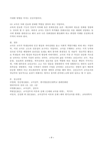 (교직실무, 공통) 다음 중 두 문제를 선택하여 작성하시오. 1. 초임교사의 준비에 대해 설명하시오. 2. 교직의 개념과 특수성에 대해 설명하시오. 3. 미래사회와 유아교육에 관한 기사나 논문을 찾아 요약하시오.-7