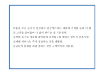 창업계획서 - 파스타 전문 패밀리 레스토랑 창업 사업계획서-12