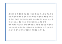 창업계획서 - 파스타 전문 패밀리 레스토랑 창업 사업계획서-16