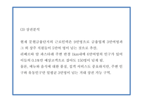 창업계획서 - 파스타 전문 패밀리 레스토랑 창업 사업계획서-20