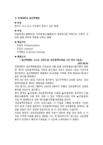 [2022년도 대비] 인제대학교 백병원(서울/부산/일산) 신규간호사 면접 [2021년도 기출 질문모음]-5