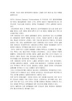 출석수업대체 중간고사 과제물 산업독성학 4 -레이첼  카슨이 봄의 침묵(침묵의 봄)에서 고발한 DDT 환경 및 건강 위험을 설명하시오-2