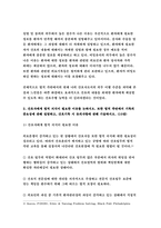 간호윤리와법 2021 1. 법적 측면에서 본 간호사의 의무 간호윤리와법  2. 간호사에게 법적 지식이 필요한 이유 간호윤리와법  3. 간호법 제정의 필요성-7