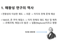 해왕성에 대해서-2