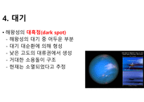 해왕성에 대해서-7