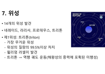 해왕성에 대해서-11