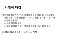 고려-거란 전쟁-2