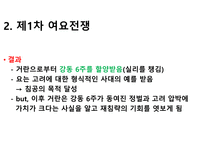고려-거란 전쟁-5