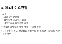 고려-거란 전쟁-8