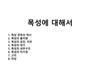 목성에 대해서-1