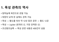 목성에 대해서-2