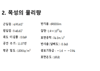 목성에 대해서-4