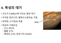 목성에 대해서-6