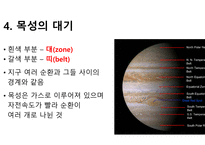 목성에 대해서-7