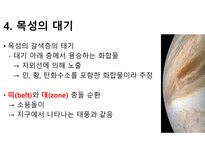 목성에 대해서-8