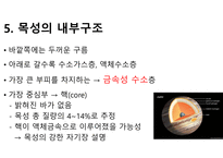 목성에 대해서-9