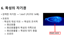 목성에 대해서-10