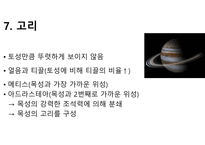목성에 대해서-12