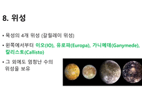 목성에 대해서-13