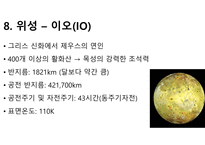 목성에 대해서-14