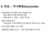 목성에 대해서-17