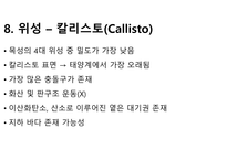 목성에 대해서-19