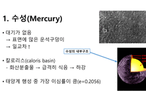 태양계 행성-3