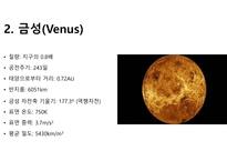 태양계 행성-4