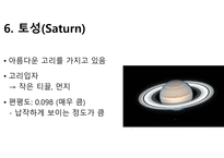 태양계 행성-19