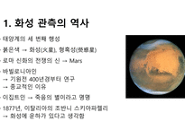 화성에 대해서-2