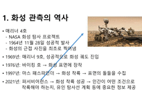 화성에 대해서-3