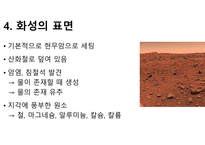 화성에 대해서-6