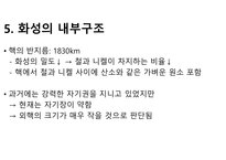화성에 대해서-8