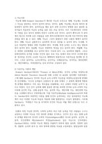 [교육심리학 4학년 공통] 1 가드너(Gardner)의 다중지능이론을 설명하고, 그 교육적 시사점-3
