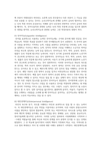 [교육심리학 4학년 공통] 1 가드너(Gardner)의 다중지능이론을 설명하고, 그 교육적 시사점-6