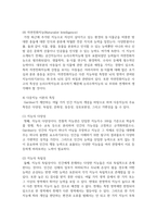 [교육심리학 4학년 공통] 1 가드너(Gardner)의 다중지능이론을 설명하고, 그 교육적 시사점-8