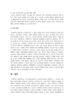 [교육심리학 4학년 공통] 1 가드너(Gardner)의 다중지능이론을 설명하고, 그 교육적 시사점-12
